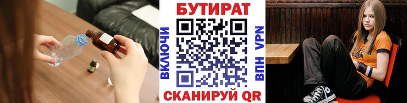 БУТИРАТ вода  Мыски 