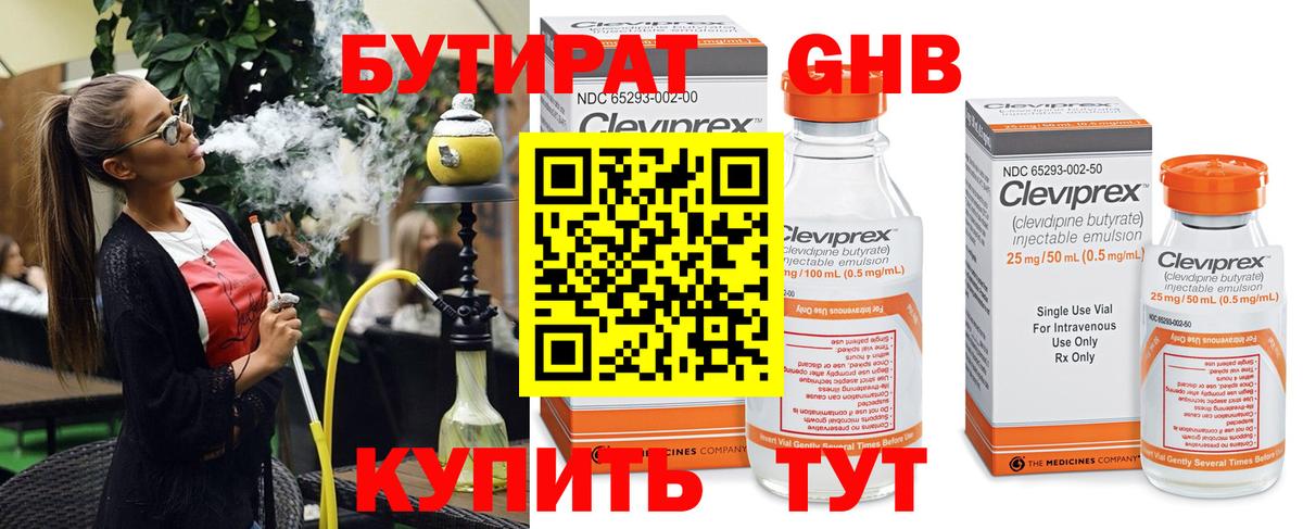 БУТИРАТ бутик  Вход с VPN  Бутират  Мыски 