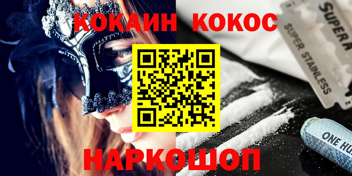 Кокаин FishScale Мыски