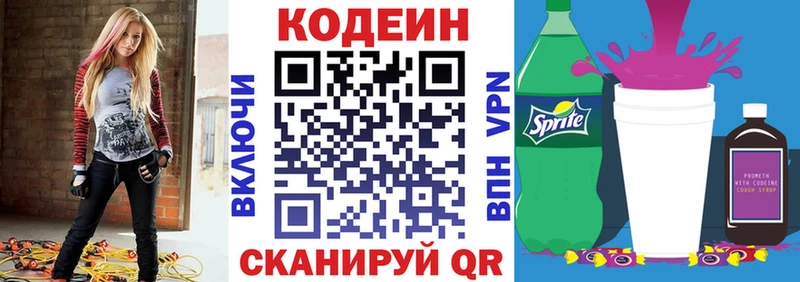Кодеин Purple Drank Мыски