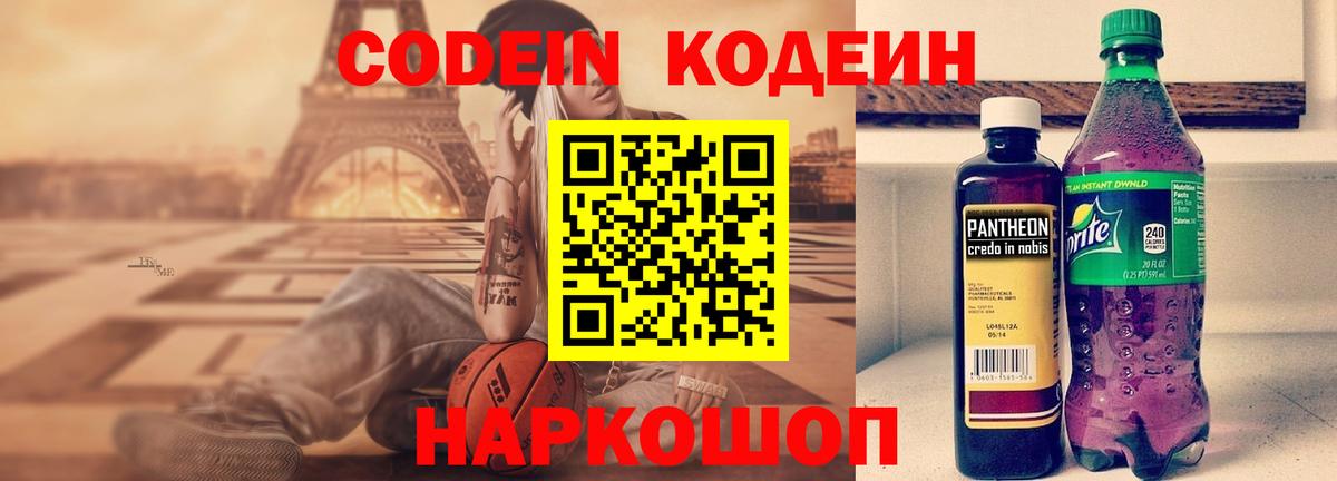 Мыски  Кодеин напиток Lean (лин)  Вход с VPN 