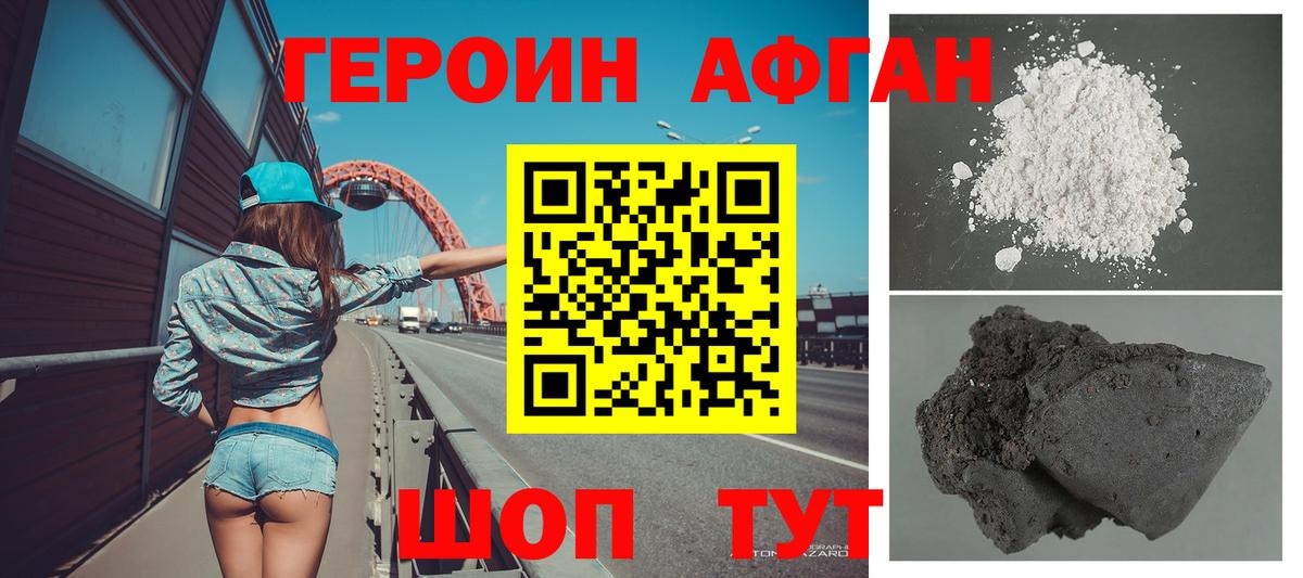 ГЕРОИН Heroin Мыски