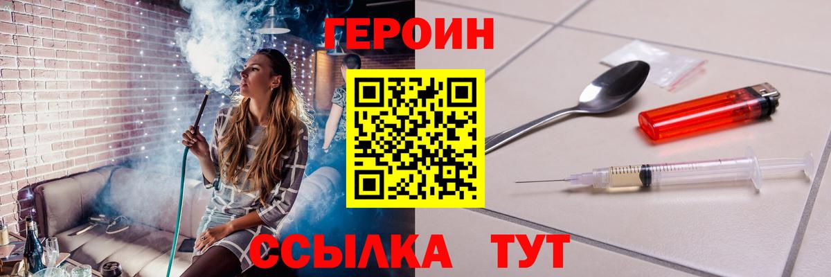 ГЕРОИН белый  Вход с VPN  ГЕРОИН  Мыски 