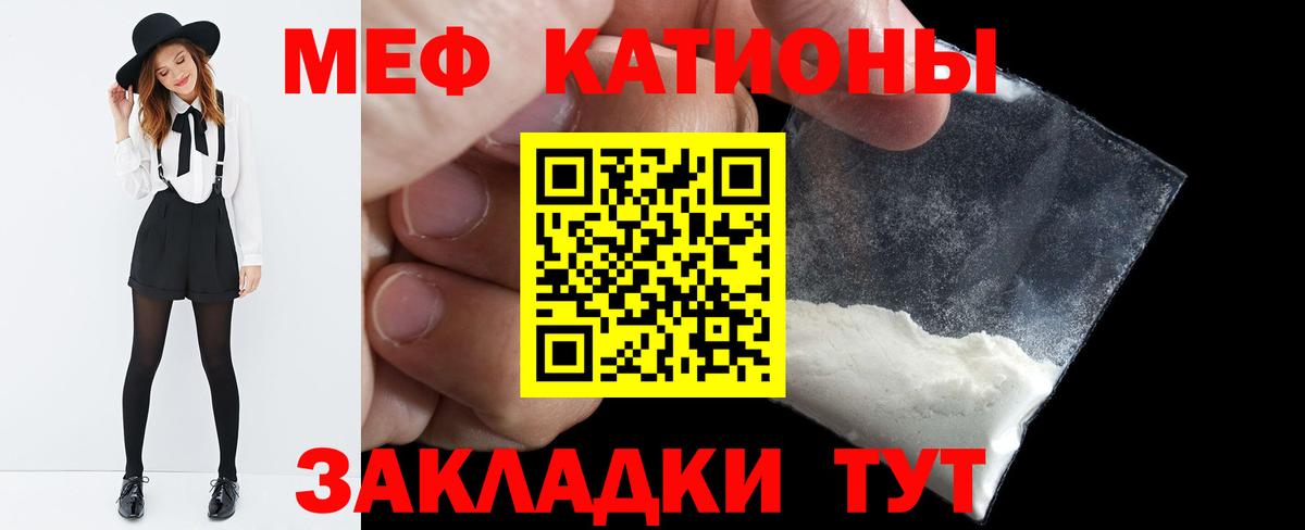 МЕФ 4 MMC  Вход с VPN  МЕФ  Меф  Мефедрон мука  Мыски 