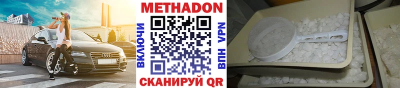 Метадон methadone  Мыски 