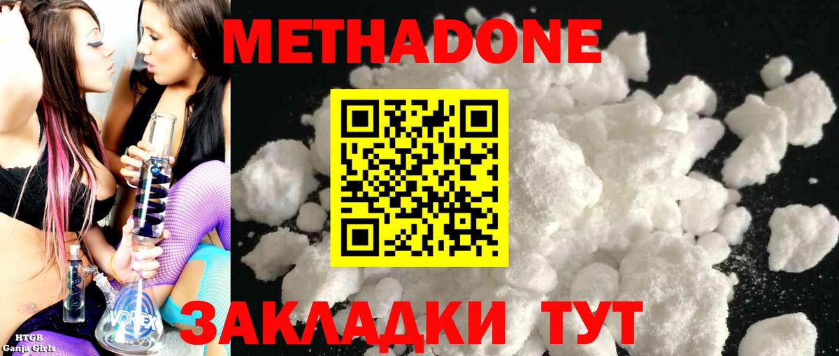 Метадон белоснежный Мыски