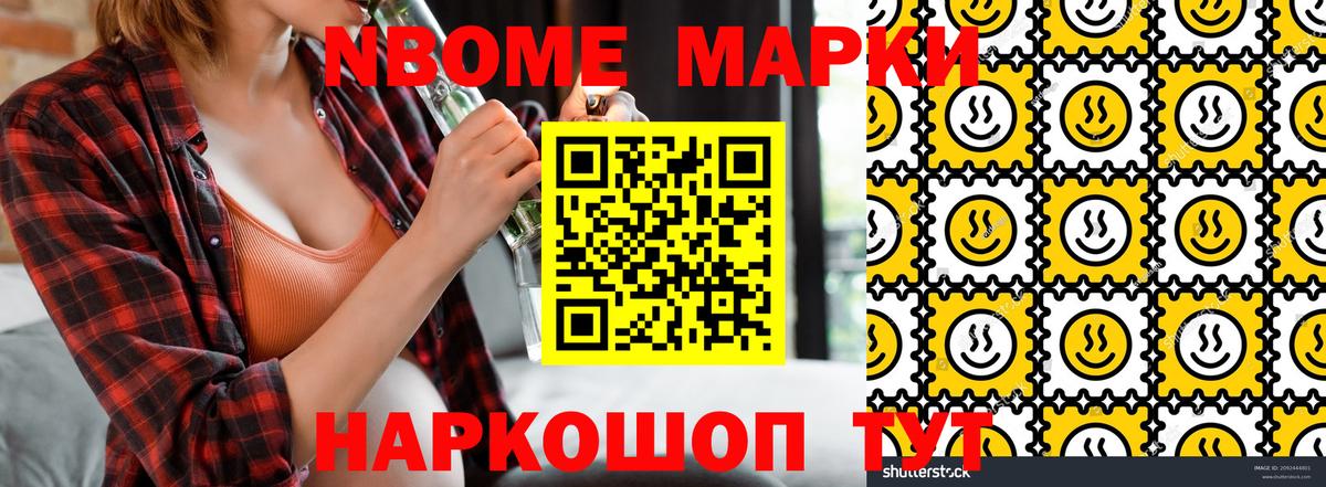 Марки 25I-NBOMe  Вход с VPN  Мыски  Марки 25I-NBOMe 1500мкг 
