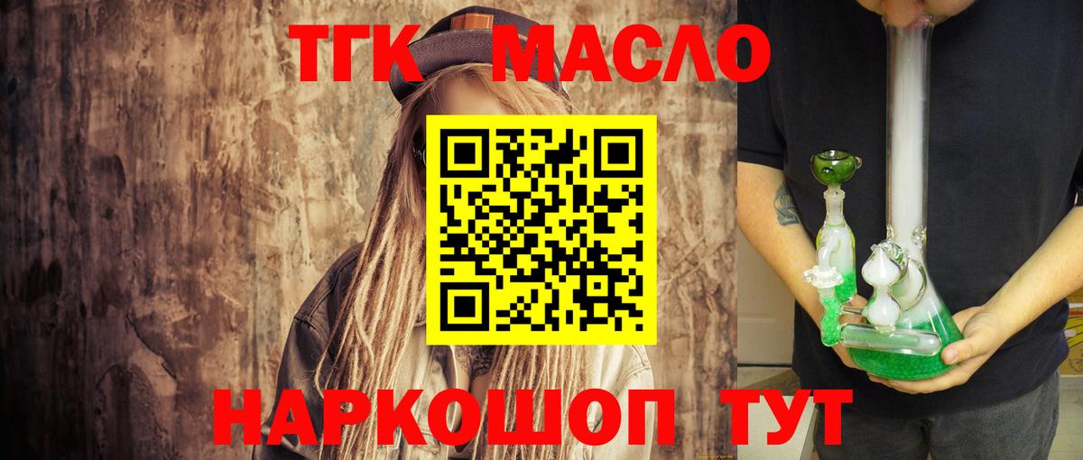 ТГК вейп Мыски
